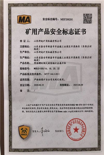 礦用產(chǎn)品安全標志證書