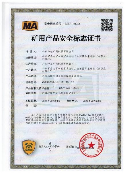 礦用產(chǎn)品安全標志證書 