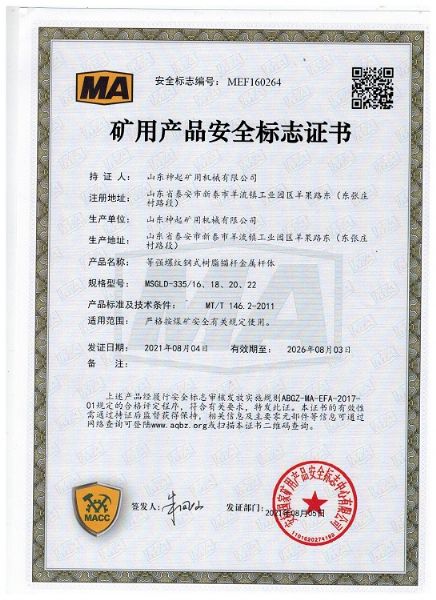 礦用產(chǎn)品安全標志證書 