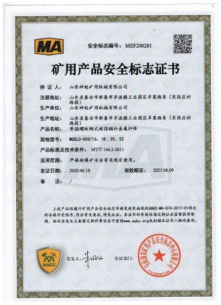 礦用產(chǎn)品安全標志證書 
